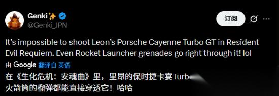 生化9 里昂保时捷打不坏引热议 连火箭筒都没用
