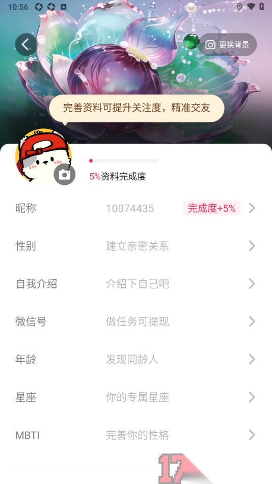 秒聊手机版设置添加自我介绍个性签名的方法