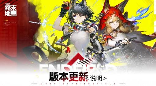 明日方舟：终末地 1.1版本更新内容说明