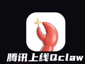 腾讯小龙虾是什么 腾讯小龙虾有什么用能做什么