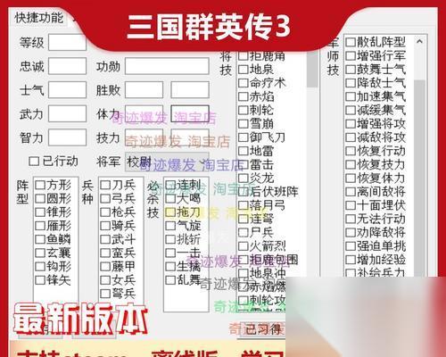 三国群英传3秘籍大全 打造无敌战队