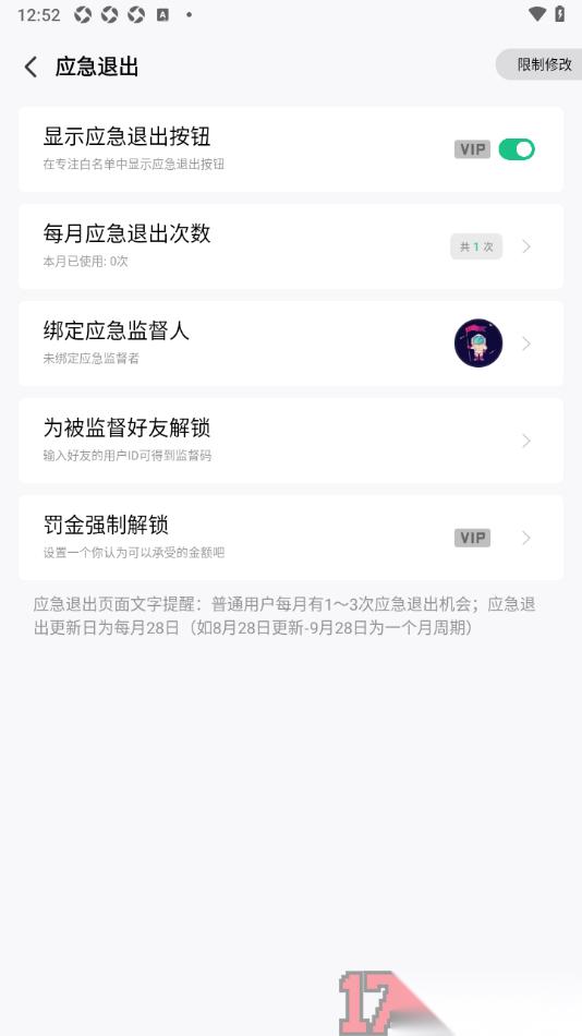 专注学习手机版设置罚金强制解锁金额的方法