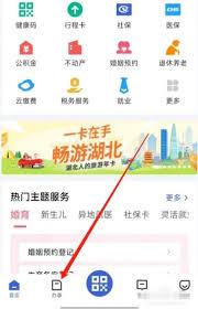 鄂汇办app怎么查看高速路况