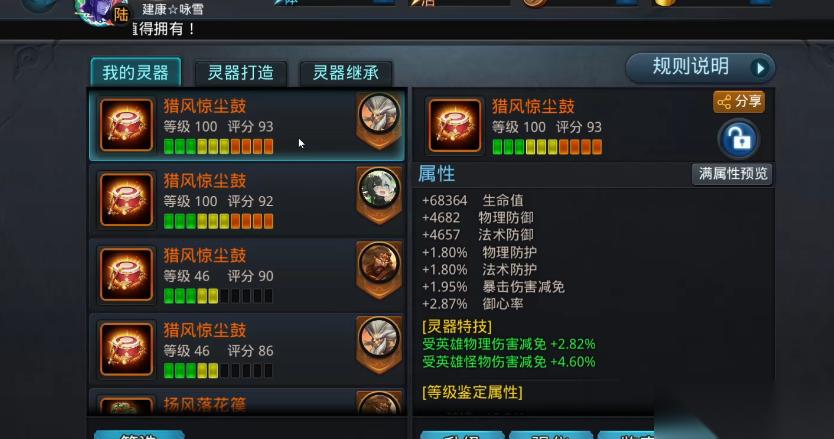 乱斗西游怎么合成灵器