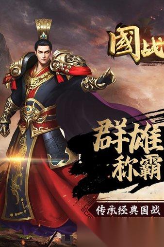国战传奇