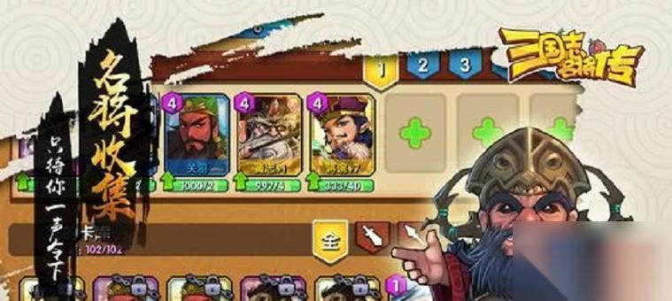 三国志名将传阵容大揭秘 组建最强阵容