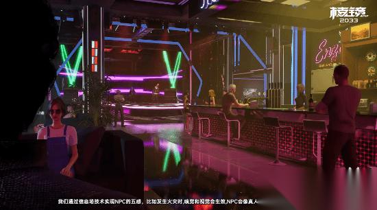 能和NPC打字交流 全新科幻RPG实机展示