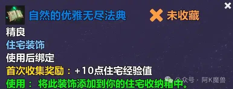 魔兽世界自然的优雅无尽法典配方怎么获得