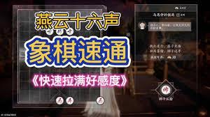 燕云十六声中众生下棋是什么玩法