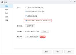 百度网盘怎样关联BT种子文件
