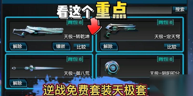 逆战天极刀领取条件和步骤是什么