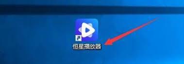 恒星播放器怎么设置启用鼠标悬浮进度条立即显示