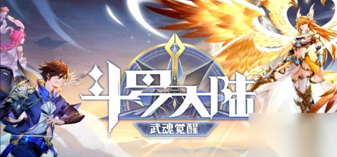 斗罗大陆武魂觉醒怎么快速升星 斗罗大陆武魂觉醒快速升星方法