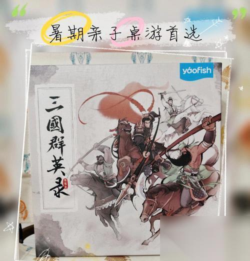 玩转三国智桌游 策略才是王道 三国智桌游