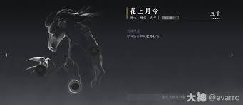 燕云十六声花上月令心法如何获取