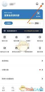 如何注销IKEA宜家app账号