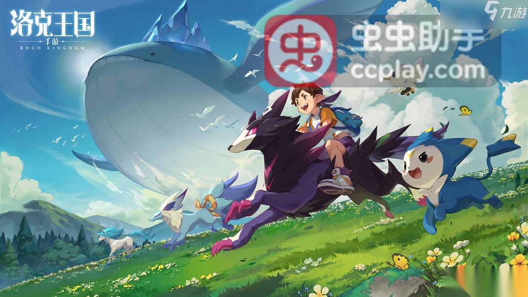 洛克王国世界宠物培养攻略，新手宠物选择 养成技巧全解析