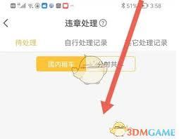 神州租车如何查看是否有违章