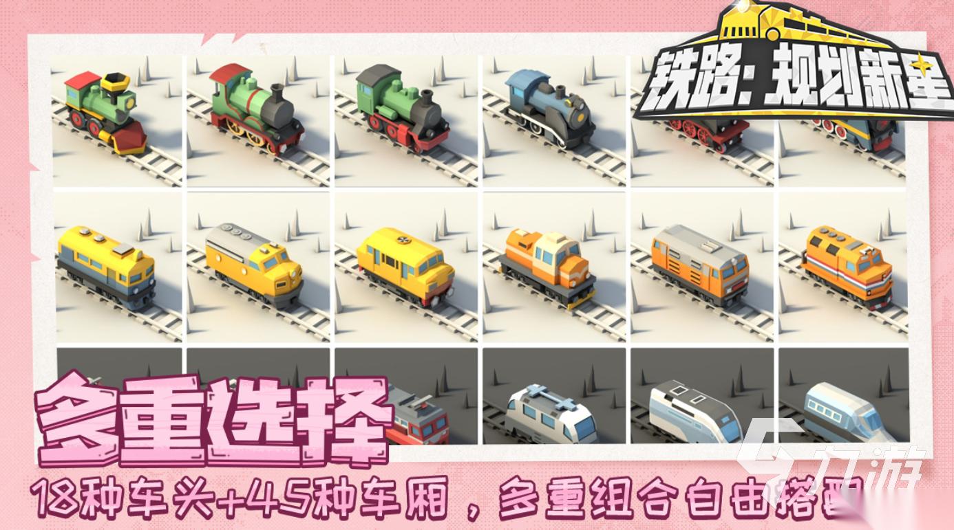 有趣的铁路模拟游戏下载 好玩的铁路游戏合集2026