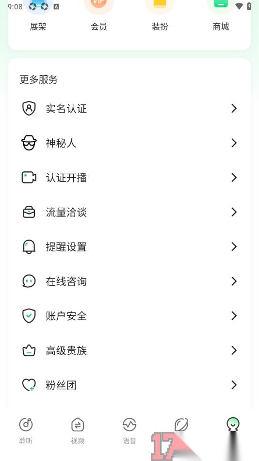 香晴直播手机版设置完成主播认证申请开直播的方法