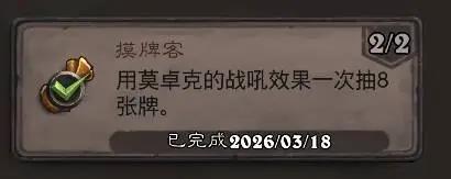 炉石传说摸牌客成就攻略