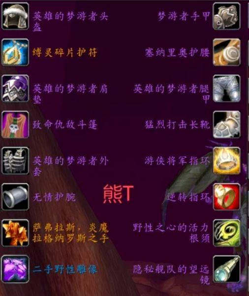 魔兽世界时光服P3熊TBIS装备搭配推荐