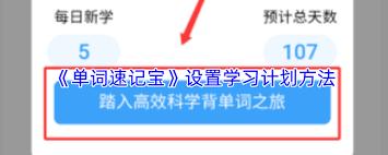 单词速记宝如何进行跟读