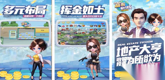 好玩的百万富翁游戏有哪些 2026流行大富翁手游排名