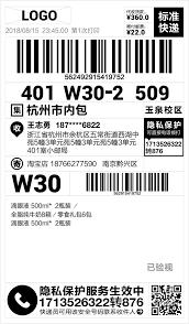 菜鸟app如何设置隐私面单