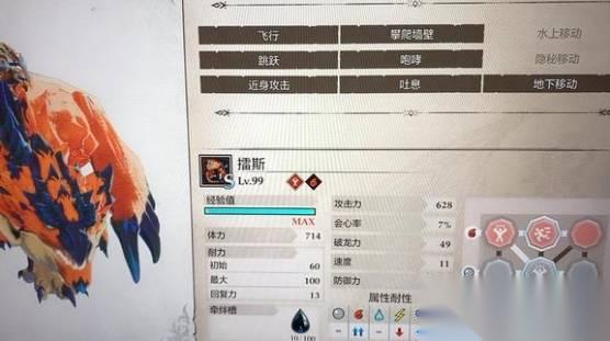 怪物猎人物语3 强力坐骑推荐