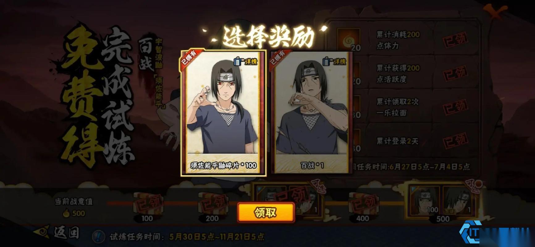 全途径解锁须佐鼬攻略合集