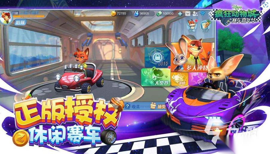 不花钱的疯狂动物城游戏下载 2026受欢迎的疯狂动物城游戏合集