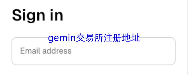 gemin交易所注册地址