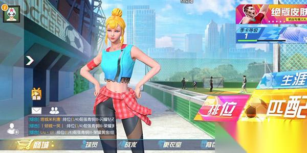 街头足球新手怎么玩