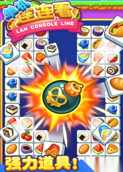 好玩的游戏连连看有哪些 2026热门的连连看手游下载排名