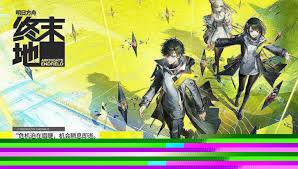 明日方舟终末地何时上线