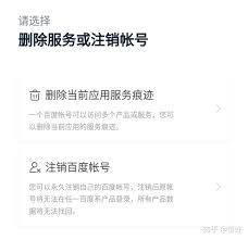 怎么注销百度网盘账号