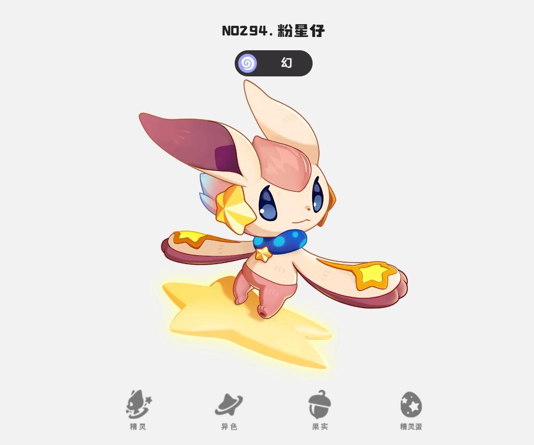 洛克王国世界粉星仔进化攻略