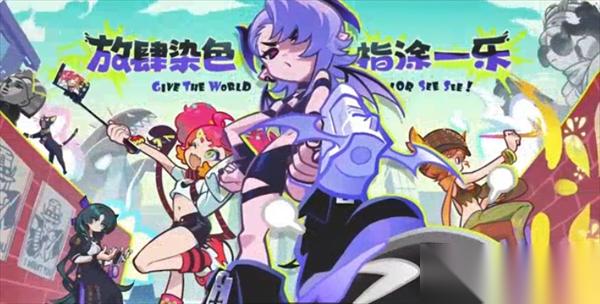 乱涂彩世界各商店兑换推荐