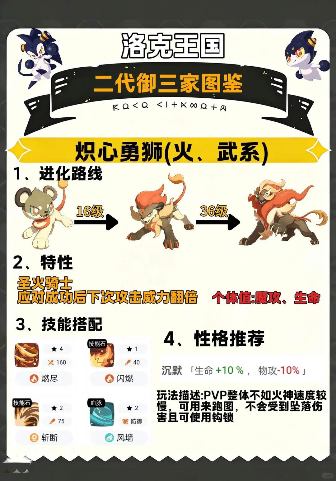 洛克王国世界炽心勇狮技能搭配