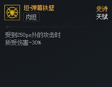 DNF次元对决坦弹幕铁壁好用吗