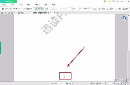 PDF怎么添加页码