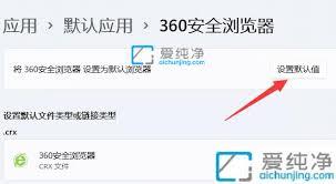 怎样把360浏览器设置成默认浏览器