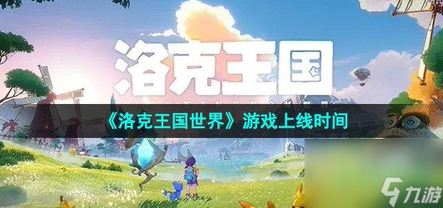 洛克王国世界技能怎么升级