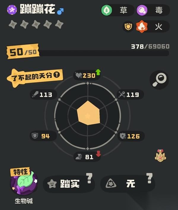 洛克王国世界 毒队克制精灵推荐 蹦蹦花培养思路