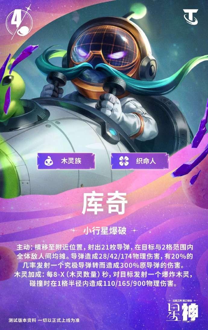 云顶之弈S17库奇技能效果一览