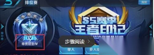 王者荣耀怎么查看排位赛个人段位 段位查看方法