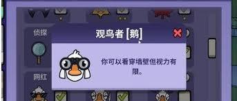 鹅鸭杀观鸟者怎么玩