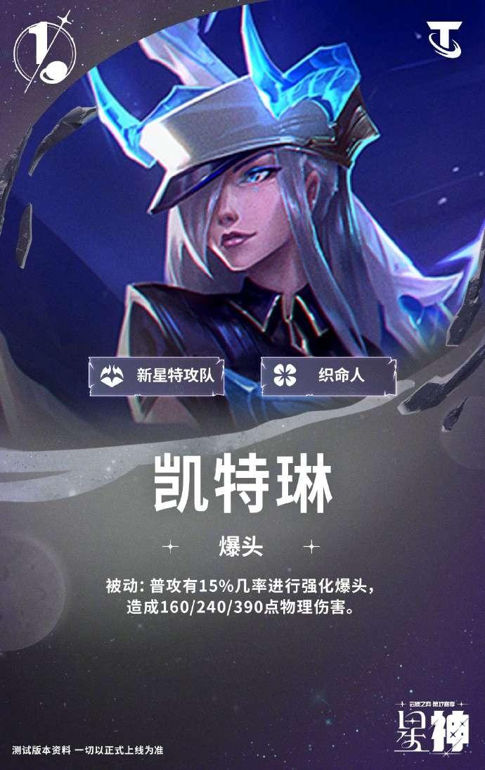 云顶之弈S17凯特琳技能效果一览