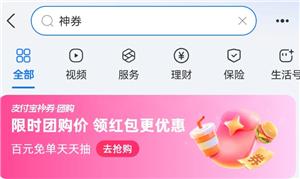 支付宝神券团购怎么用 支付宝神券可以外卖吗